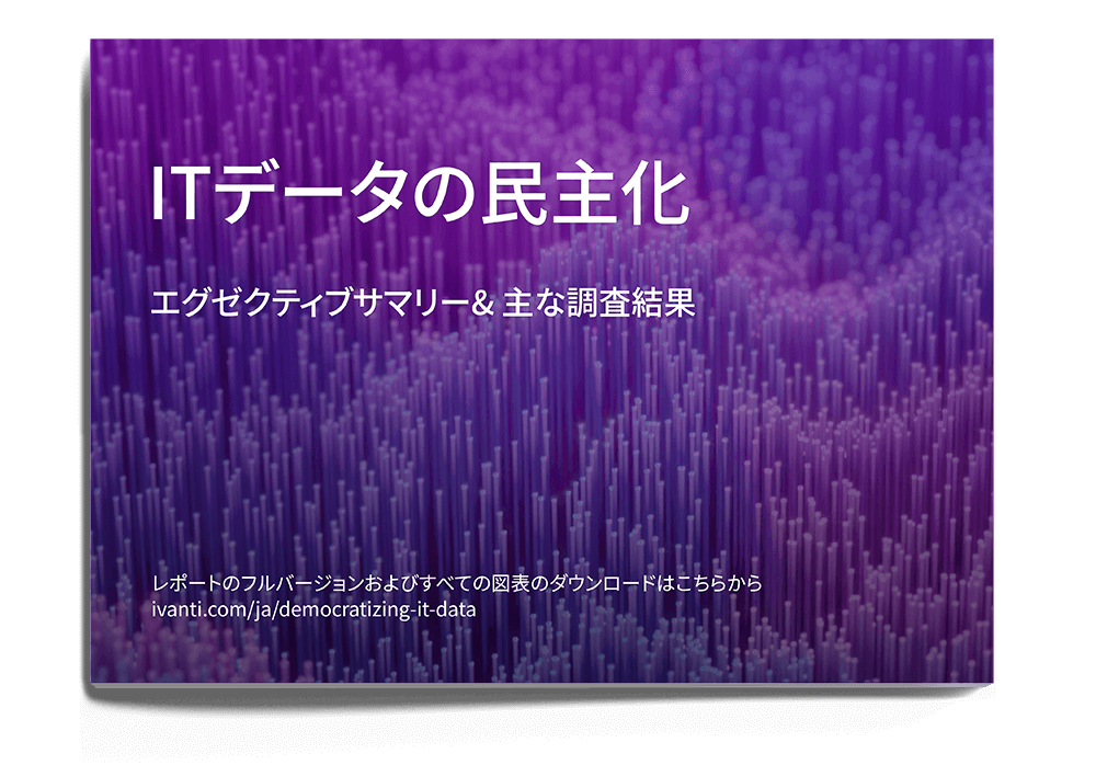 調査レポートのサマリーをダウンロードする