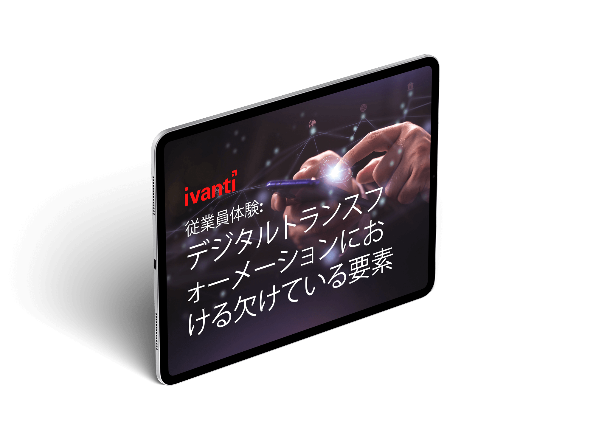 レポート：Employee Experience：デジタルトランスフォーメーションに欠かせない要素